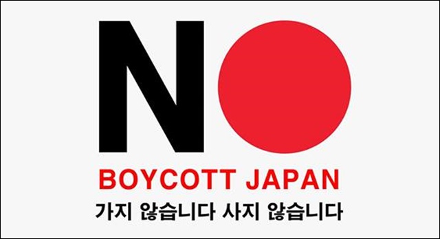 NO, BOYCOTT JAPAN(일본 불매) 로고 / 사진.노노재팬