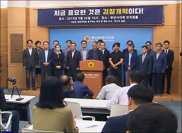 "지금 중요한 것은 검찰개혁이다" 전국 교수 시국선언(2019.9.26) / 사진.MBC뉴스 캡쳐