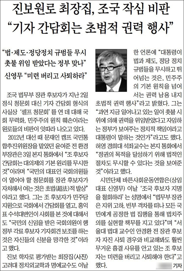 <조선일보> 2019년 9월 4일자 A6면(정치)