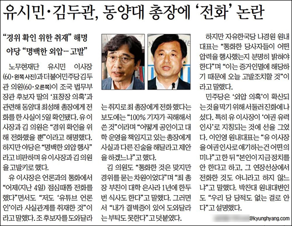 <경향신문> 2019년 9월 6일자 3면(정치)
