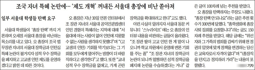 <조선일보> 2019년 10월 15일자 14면(사회)