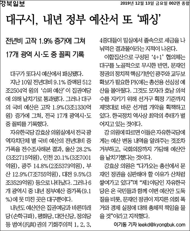 <경북일보>2019년 12월 13일자 2면