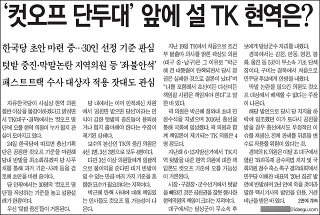<대구일보> 2019년 11월 25일자 1면