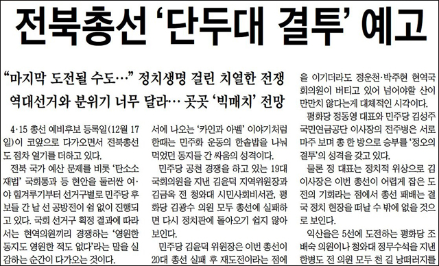 <전북도민일보> 2019년 11월 27일자 1면