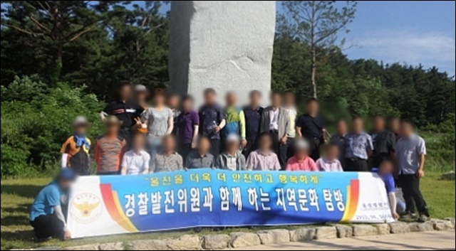울진경찰서 경찰발전위원들의 지난 2013년 6월 26일 정기회의 겸 지역문화 탐방 / 사진.울진경찰서