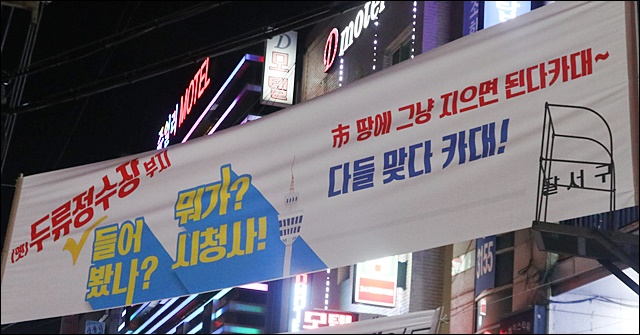 대구 달서구가 만든 신청사 유치 홍보 현수막 / 사진.평화뉴스 김영화 기자