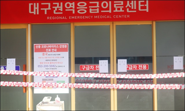 경북대병원 대구권역응급의료센터는 18일 밤부터 폐쇄됐다(2020.2.19) / 사진.평화뉴스 김영화 기자