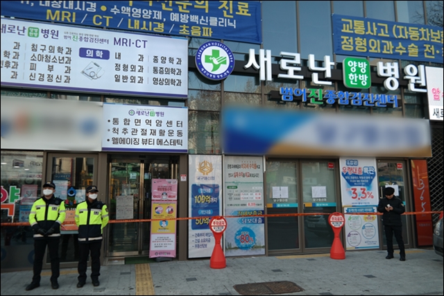 31번 환자가 입원한 '새로난한방병원' 경찰들이 출입을 막고 있다 (2020.2.20) / 사진.평화뉴스 한상균 기자