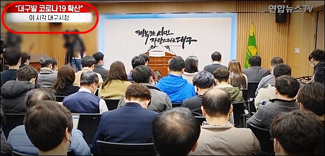 '대구발 코로나'...연합뉴스TV의 2020년 2월 21일자 보도 캡쳐