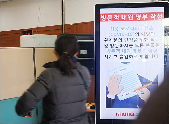 코로나19로 로비 출입을 통제하는 경북대병원(2020.2.19) / 사진.평화뉴스 김영화 기자
