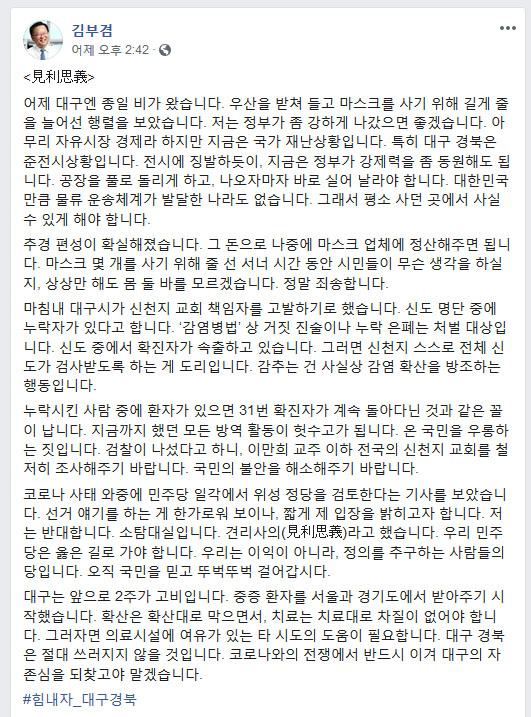 김부겸 의원 페이스북(2020.2.29)