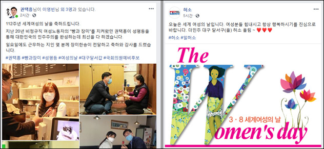 민주당 권택흥(달서구갑), 허소(달서구을) 예비후보 페이스북