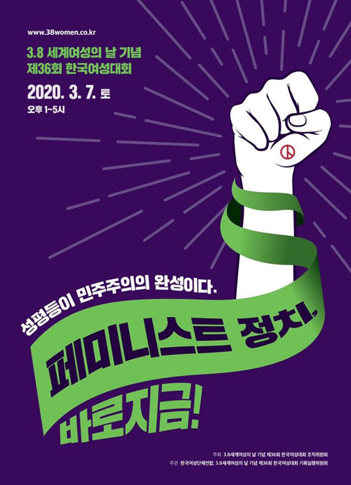2020년 한국여성대회 포스터