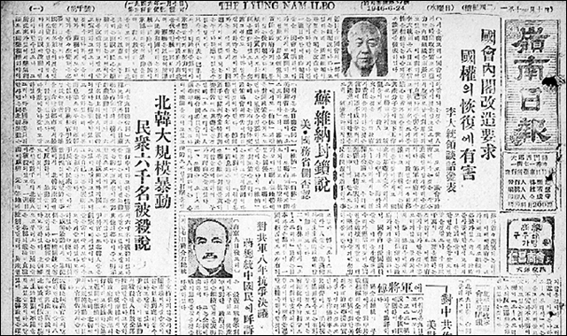 <영남일보> 지령 1천호, 1948년 11월 10일자 신문