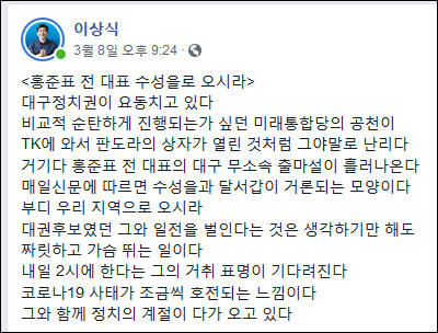 '수성구갑' 이상식 페이스북