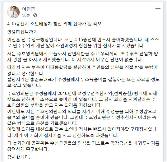 이진훈 예비후보 페이스북(2020.3.15)