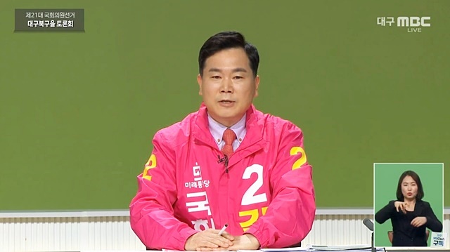 미래통합당 김승수 대구 북구을 후보(2020.4.9) / 캡쳐.대구MBC