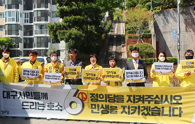 정의당 대구 후보자들이 3.1계단 앞에서 마지막 호소를 했다(2020.4.14) / 사진.평화뉴스 김영화 기자
