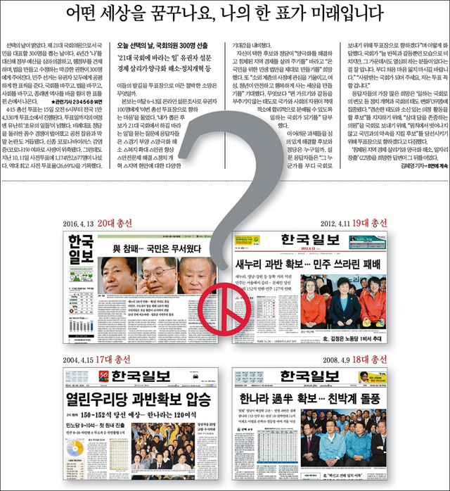 <한국일보> 2020년 4월 15일자 신문 1면