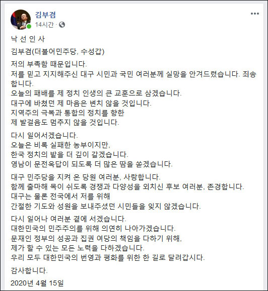 김부겸 의원 페이스북