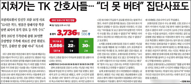 <한국일보> 2020년 3월 2일자 1면