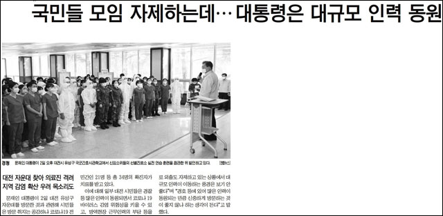 <대전일보> 2020년 3월 3일자 4면