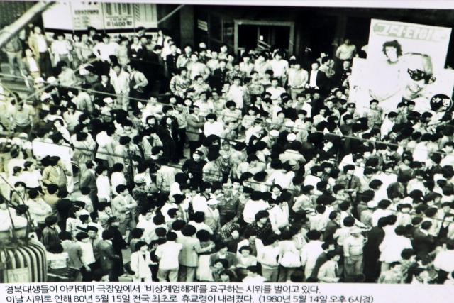 경북대 학생들의 아카데미 극장 앞 시위(1980.5.14.매일신문 촬영) / 사진.평화뉴스 김영화 기자