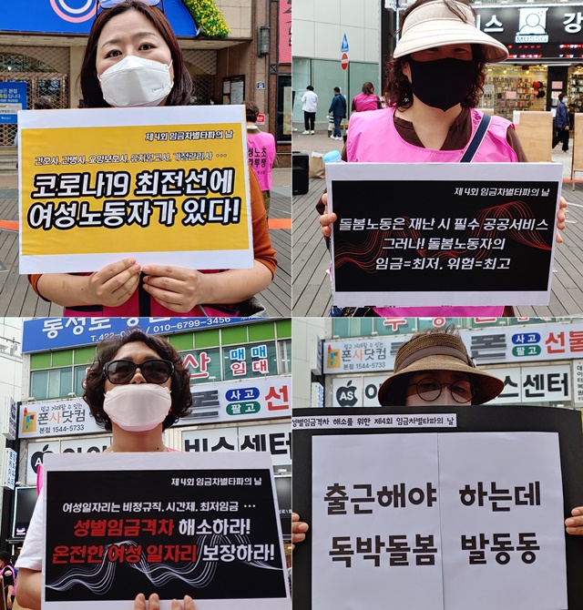 대구 동성로 곳곳에서 여성 노동자들이 "임금차별, 독박돌봄 철폐"를 요구하는 피켓을 들고 있다 (2020.5.19) / 사진.평화뉴스 한상균 기자