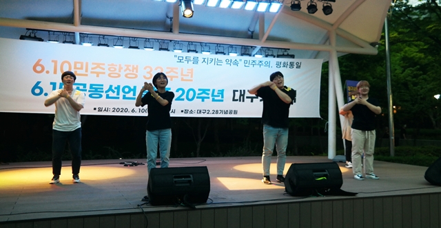 대구경북대학생진보연합은 통일을 염원하는 노래 '백두산에 올라'에 맞춰 몸짓 공연을 선보였다 (2020.6.10) / 사진.평화뉴스 한상균 기자