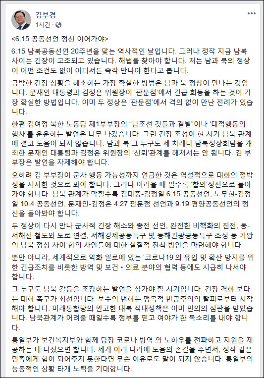 김부겸 전 의원 페이스북(2020.6.15)