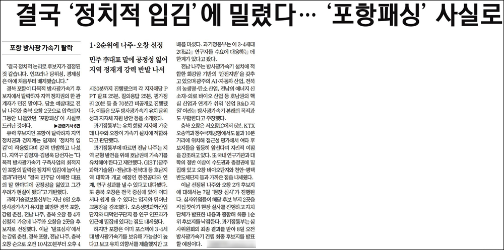 <경북도민일보> 2020년 5월 8일자 1면