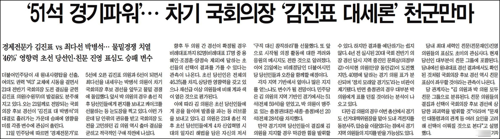 <경기일보> 2020년 5월 12일자 4면(정치)