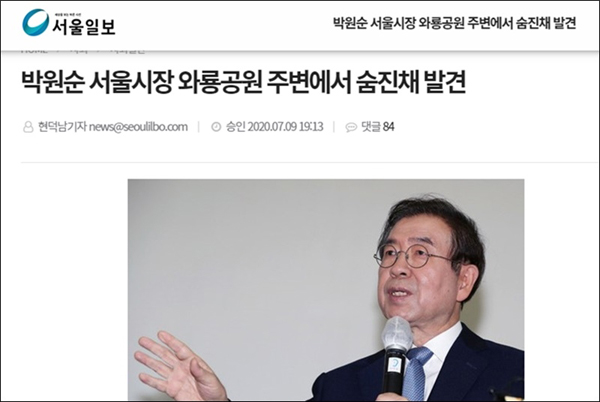 서울일보 9일자 보도 갈무리.