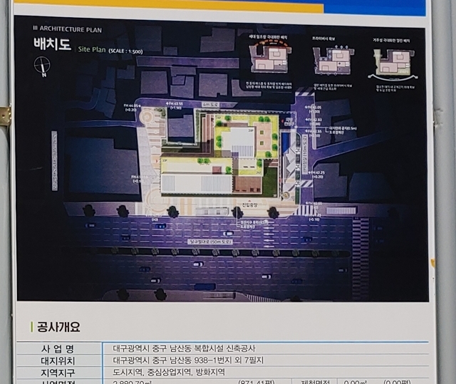 반도건설이 철거 공사현장에 게시한 '남산동 복합시설 신축공사' 공사개요 (2020.7.8) / 사진.평화뉴스 한상균 기자
