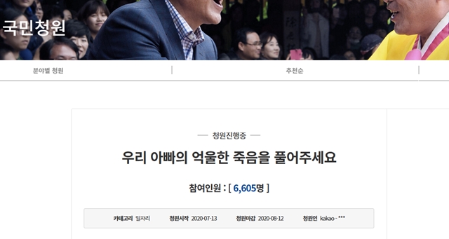 A씨 유가족이 청와대 국민청원 홈페이지에 게시글을 올렸다 / 캡처.청와대 국민청원 홈페이지