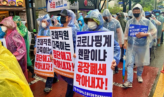 한국게이츠 노동자들이 "공장폐쇄 중단"을 촉구하며 행진 중이다(2020.7.22) / 사진.민주노총대구본부