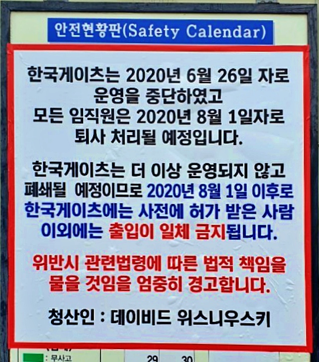 한국게이츠 대구 공장에 붙은 경고문 "8월 1일자 퇴사 처리, 공장 출입 금지" / 사진.한국게이츠지회