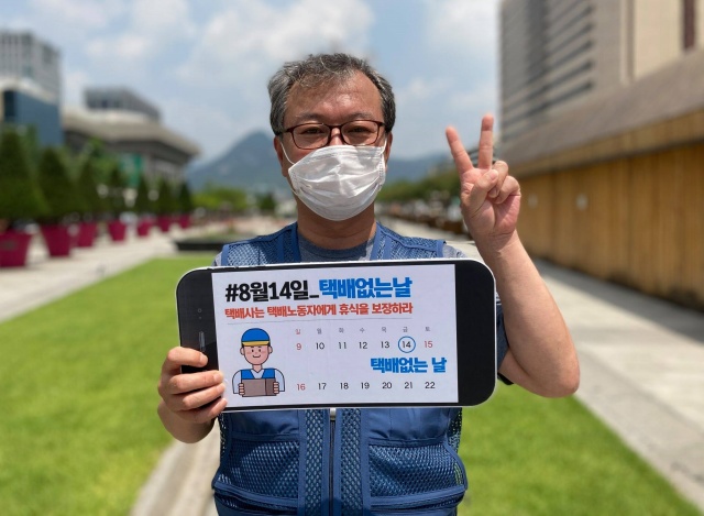 '#8월 14일 택배 없는 날, 택배노동자에게 휴식을 보장하라"(2020.8.8) / 사진.전국택배연대노동조합