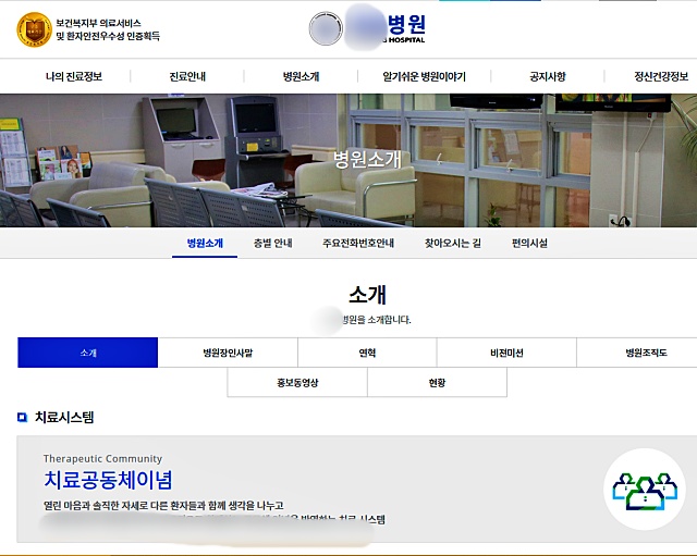 '장애인 허위 고용' 의혹으로 고발된 대구 동구 A병원 / 사진.A병원 홈페이지