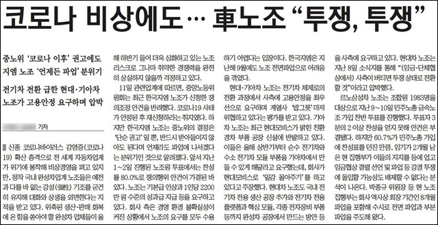 <문화일보> 2020년 9월 11일자 6면(경제)