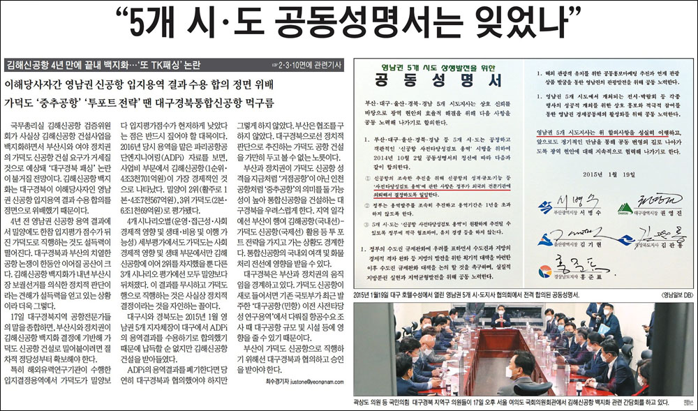 <영남일보> 2020년 11월 18일자 1면
