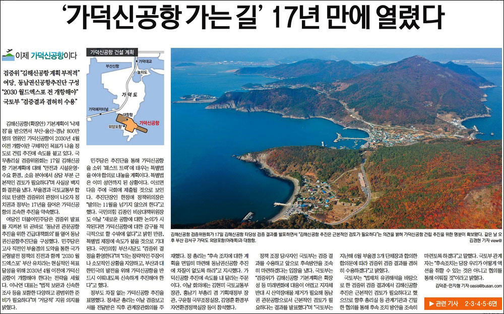<부산일보> 2020년 11월 18일자 1면