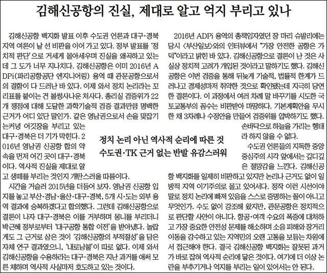 <부산일보> 2020년 11월 19일자 사설