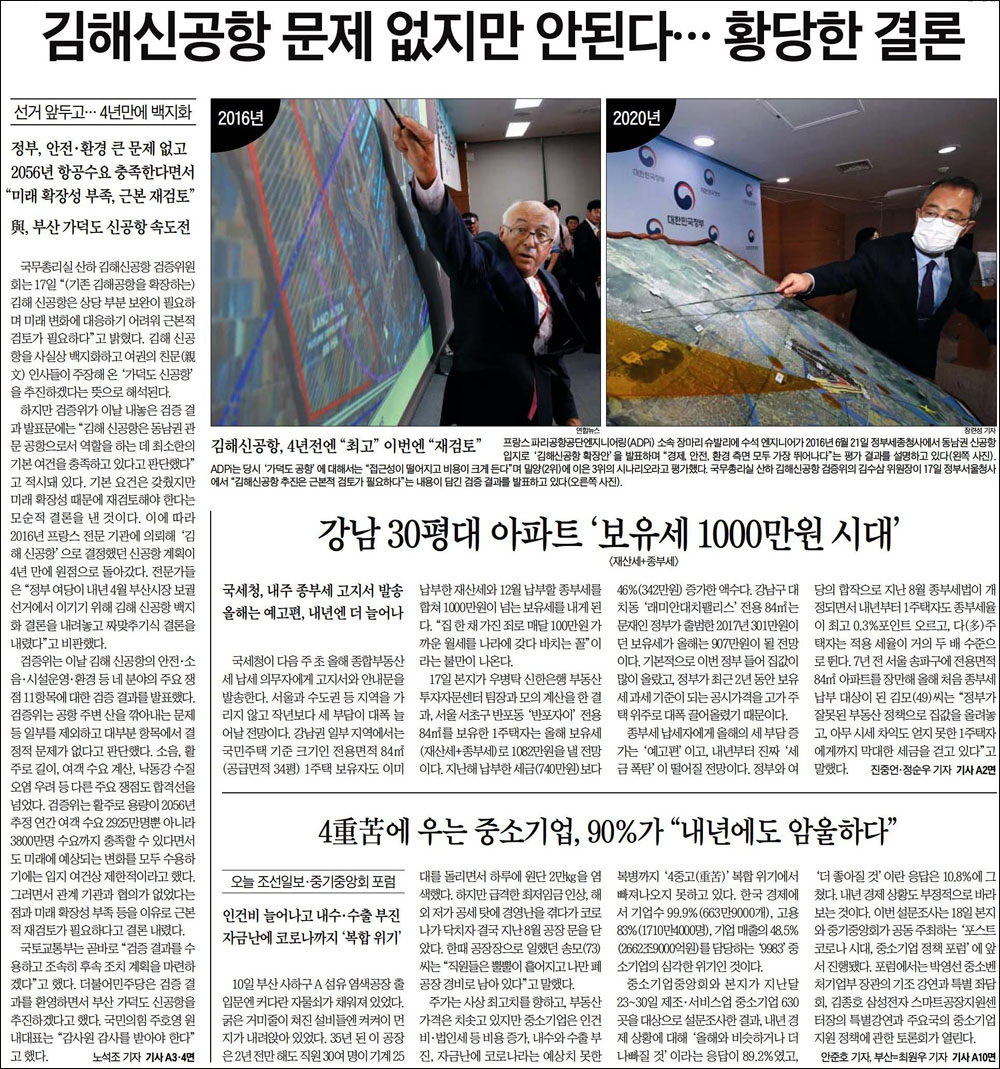 <조선일보> 2020년 11월 18일자 1면