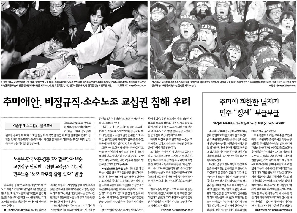 <한겨레> 2009년 12월 31일자 6면(종합)