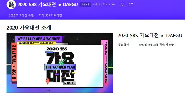 오는 25일 오후 7시 30분 SBS '2020 가요대전 인 대구' 편성 / 사진.SBS 홈페이지