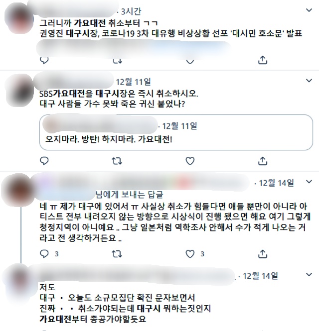 일부 BTS 팬들이 코로나 위험으로 SBS 가요대전 인 대구 "취소"를 요구했다 / 사진.트위터 캡쳐