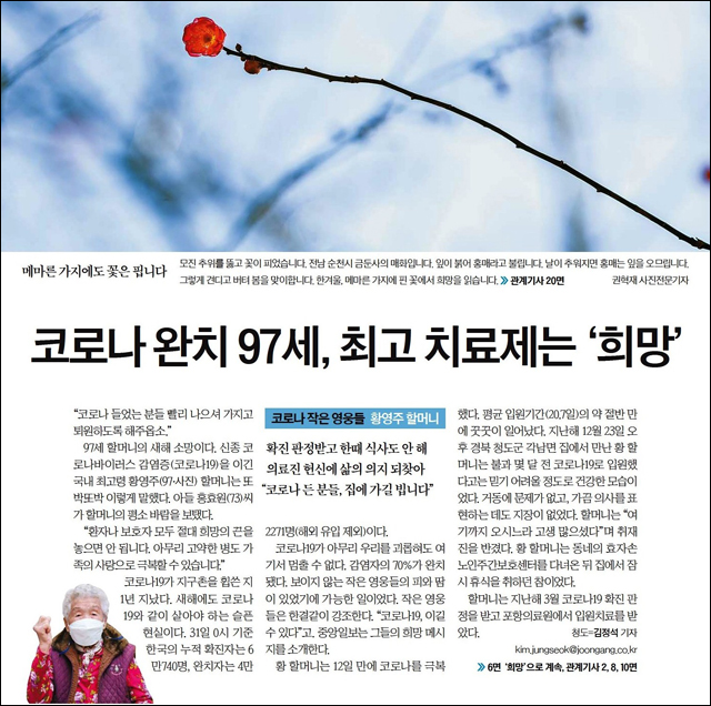 <중앙일보> 2021년 1월 1일자 1면