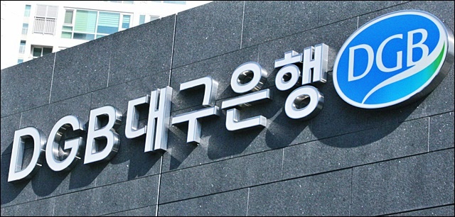 DGB대구은행 / 사진.평화뉴스