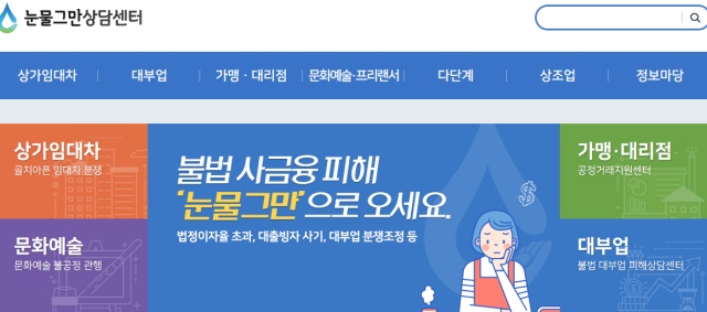 (위)서울시 '눈물그만상담센터' 불법대부업 피해 상담센터와 (아래)경기도 '특별사법경찰단' 홈페이지 캡쳐
